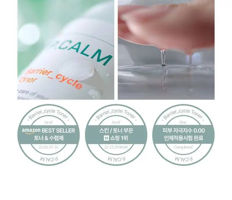 [NEW기획세트/피지밸런싱] 피캄 베리어 사이클 토너 200ml 기획 (+30ml) 상세페이지 7